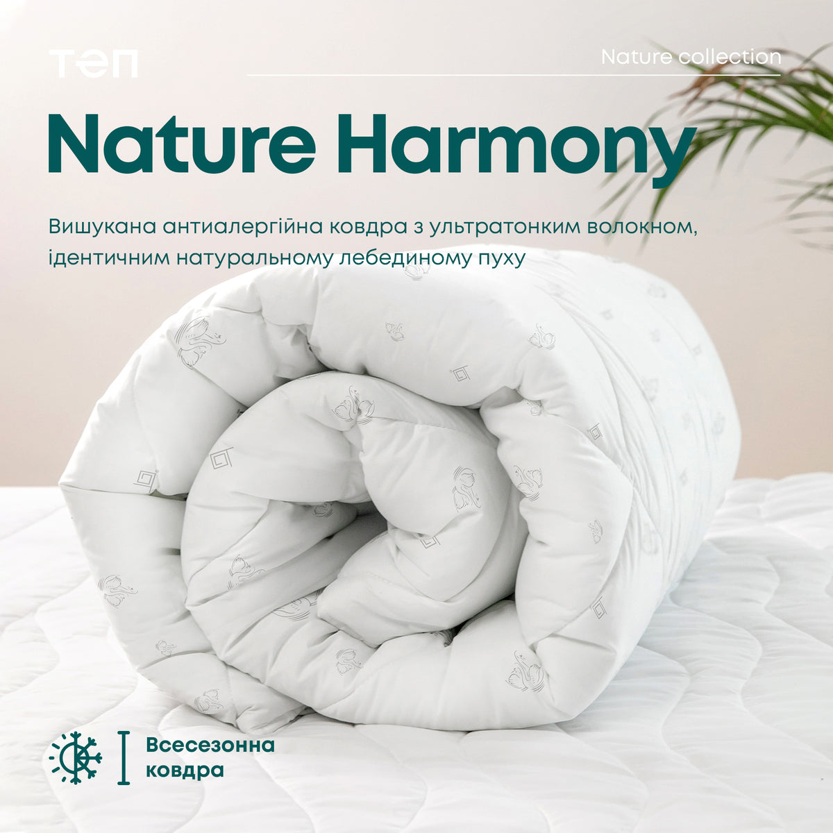 Ковдра ПРИРОДА "MEMBRANA PRINT" HARMONY 200х210 см (250г/м2)