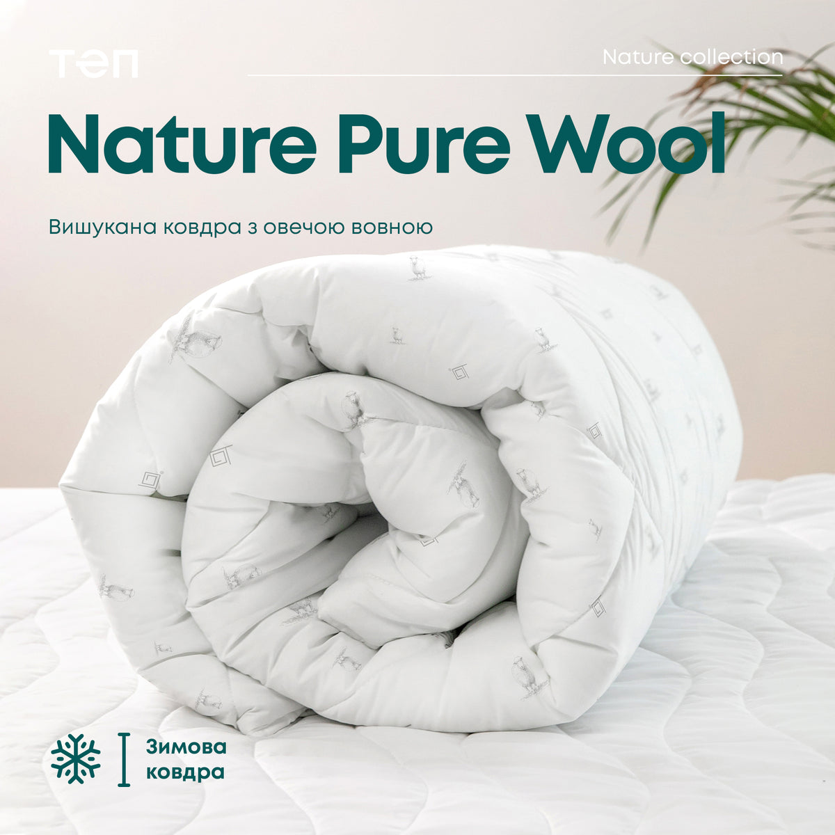Ковдра ПРИРОДА "MEMBRANA PRINT" PURE WOOL 200х220 см (350г/м2)