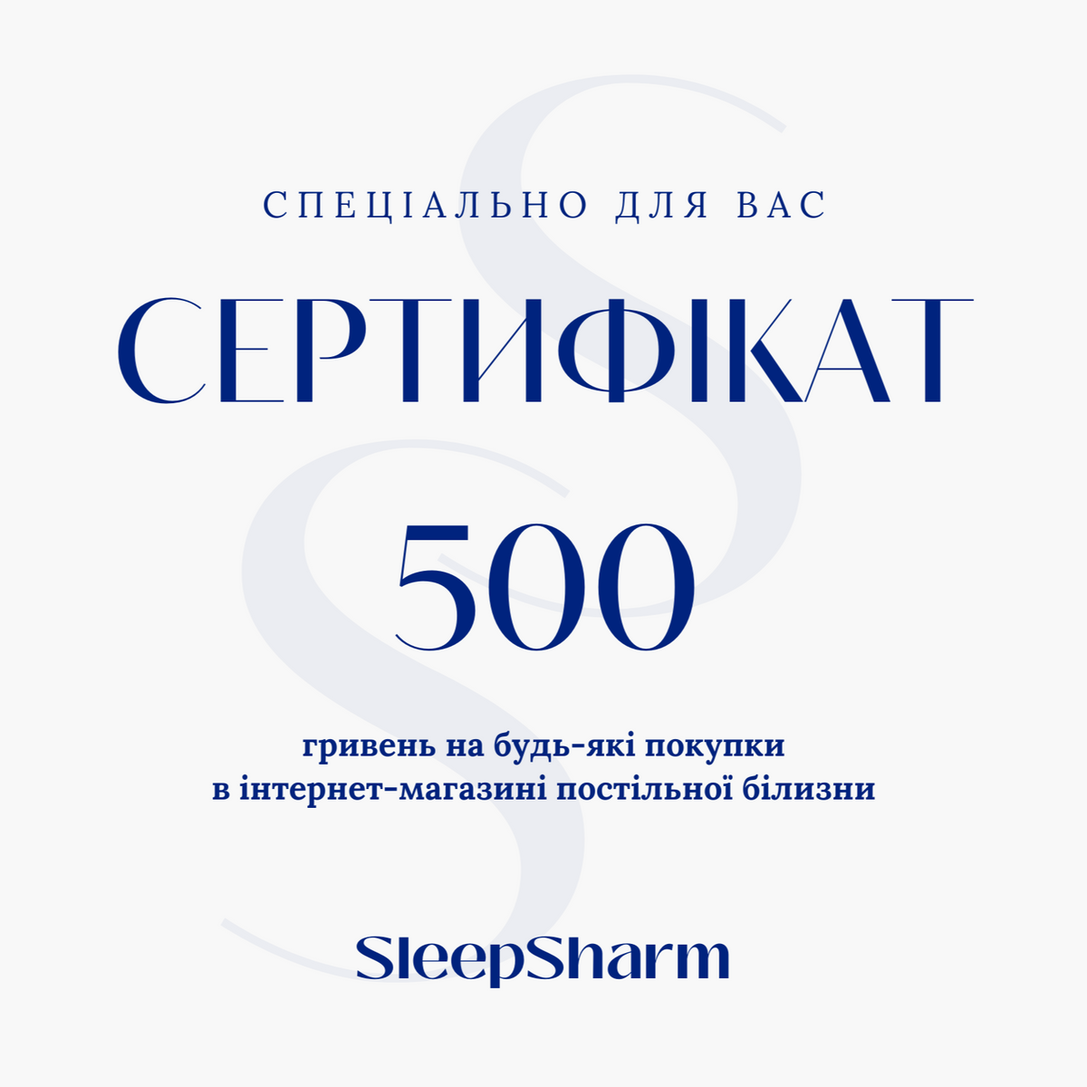 Сертифікат (500)