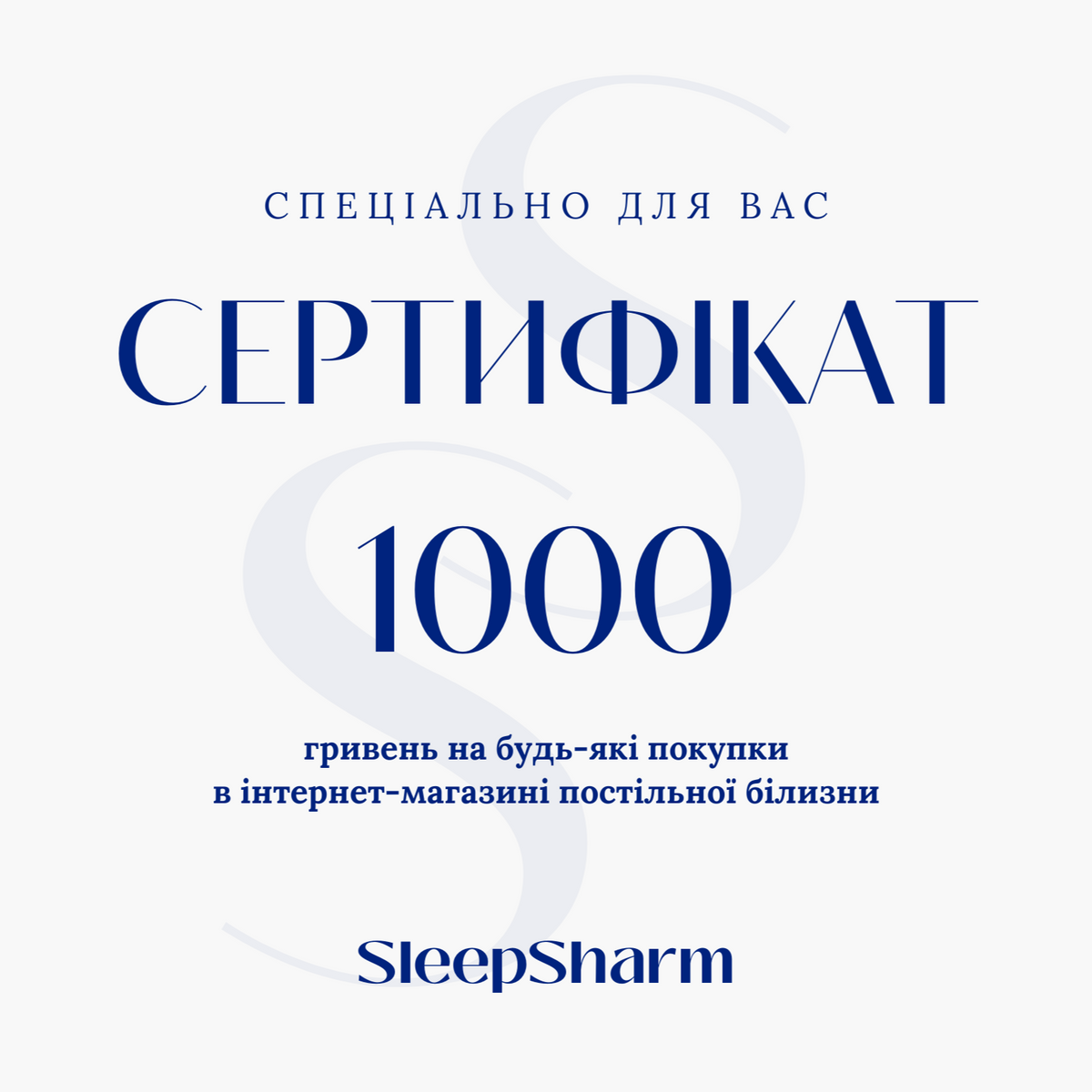 Сертифікат (1000)
