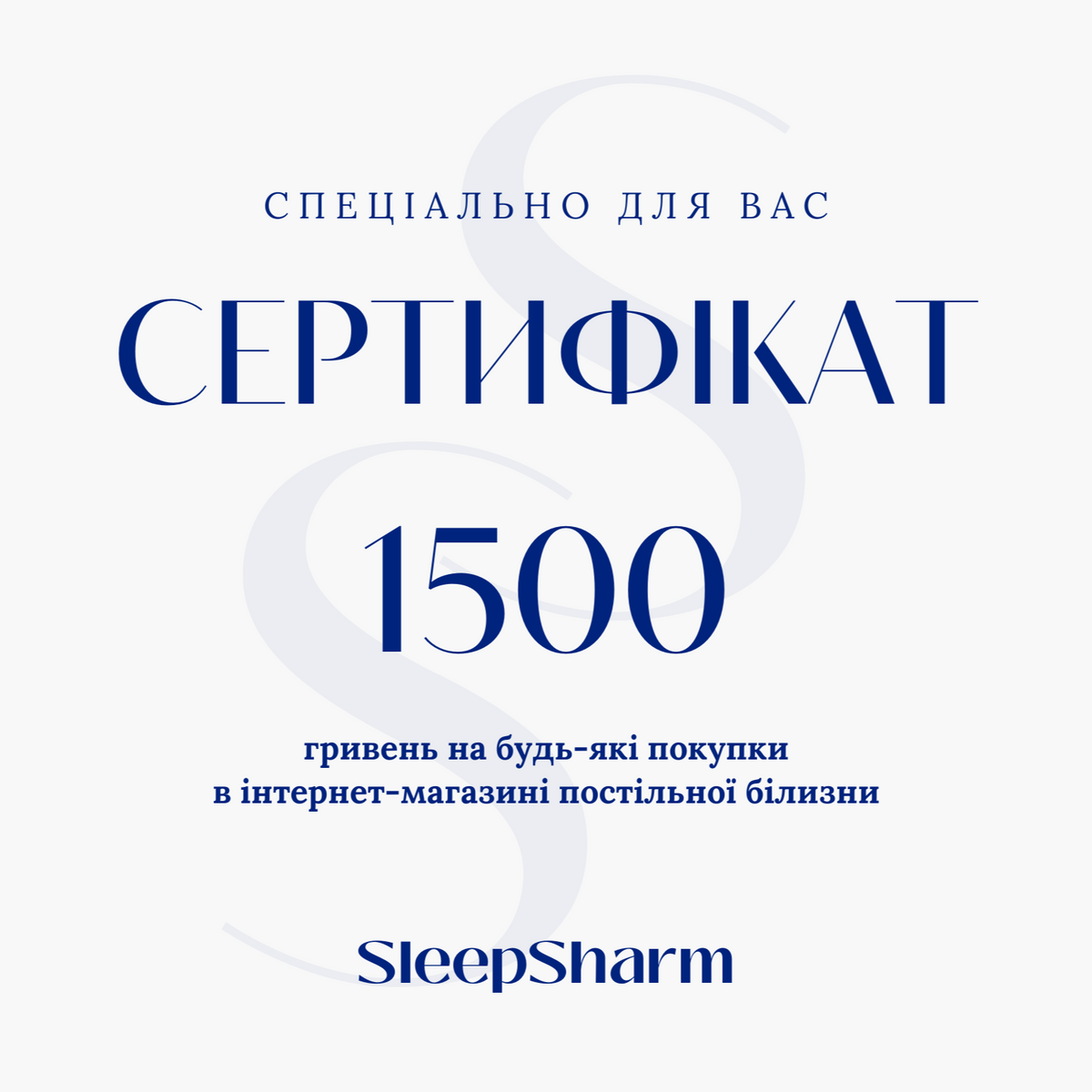 Сертифікат (1500)