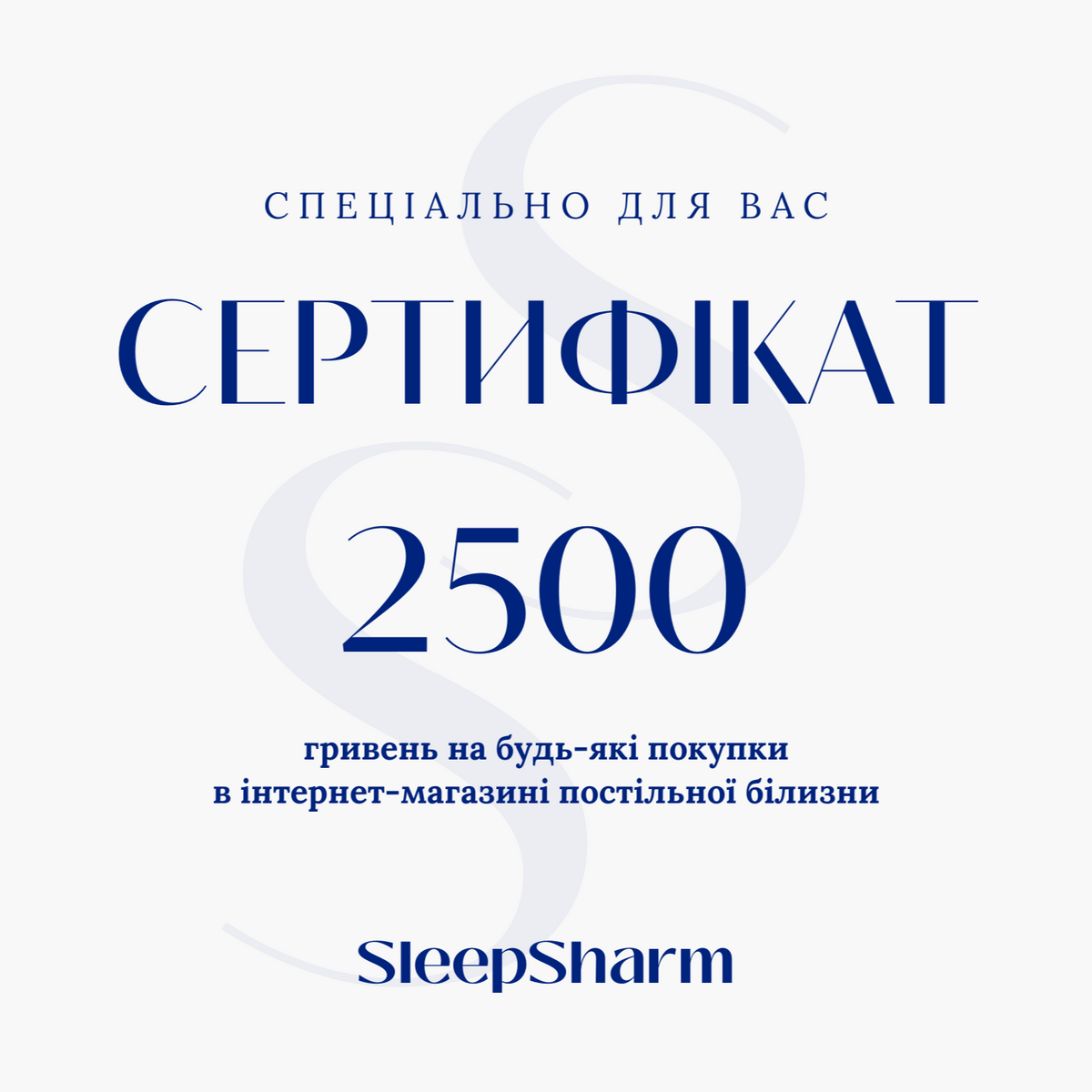 Сертифікат (2500)