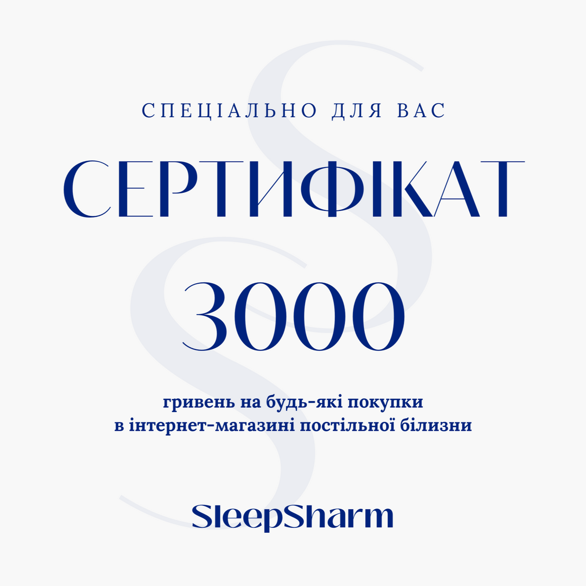 Сертифікат (3000)