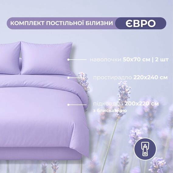 Комплект постільної білизни євро Tropical Dream IDEIA, у подарунковому пакованні лаванда