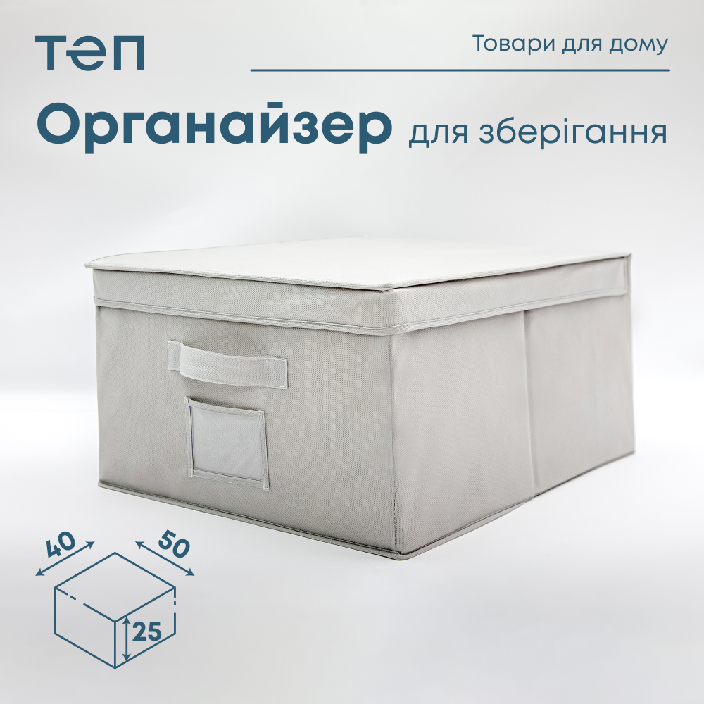 Органайзер для зберігання 40х50х15 см