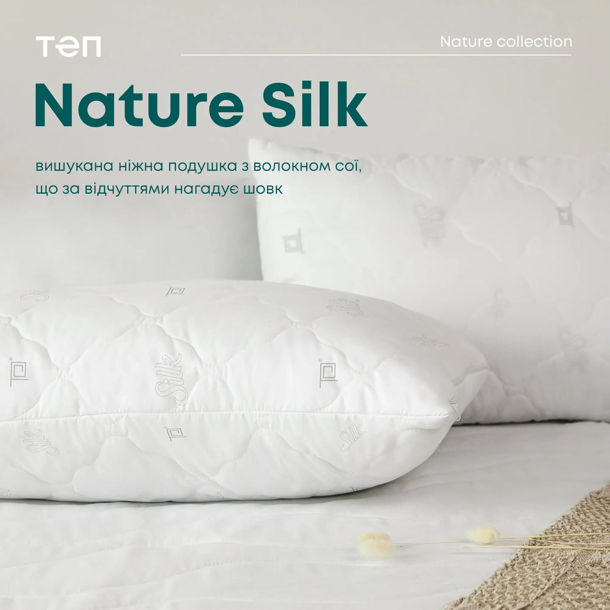 Подушка ПРИРОДА "MEMBRANA PRINT" SILK 50*70 см