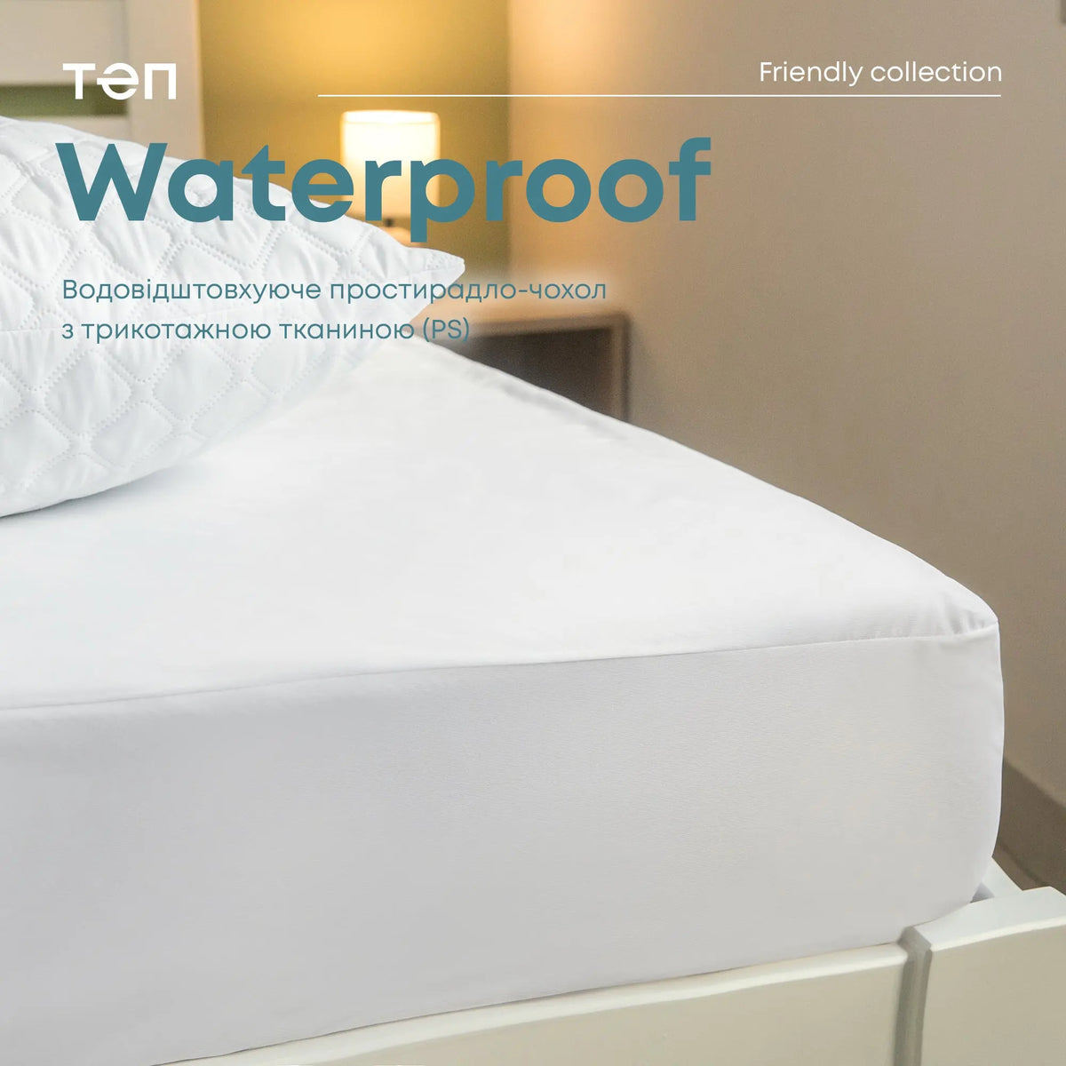 Простирадло-чохол водонепроникне "WATERPROOF" 180*200 см (Р.S.)