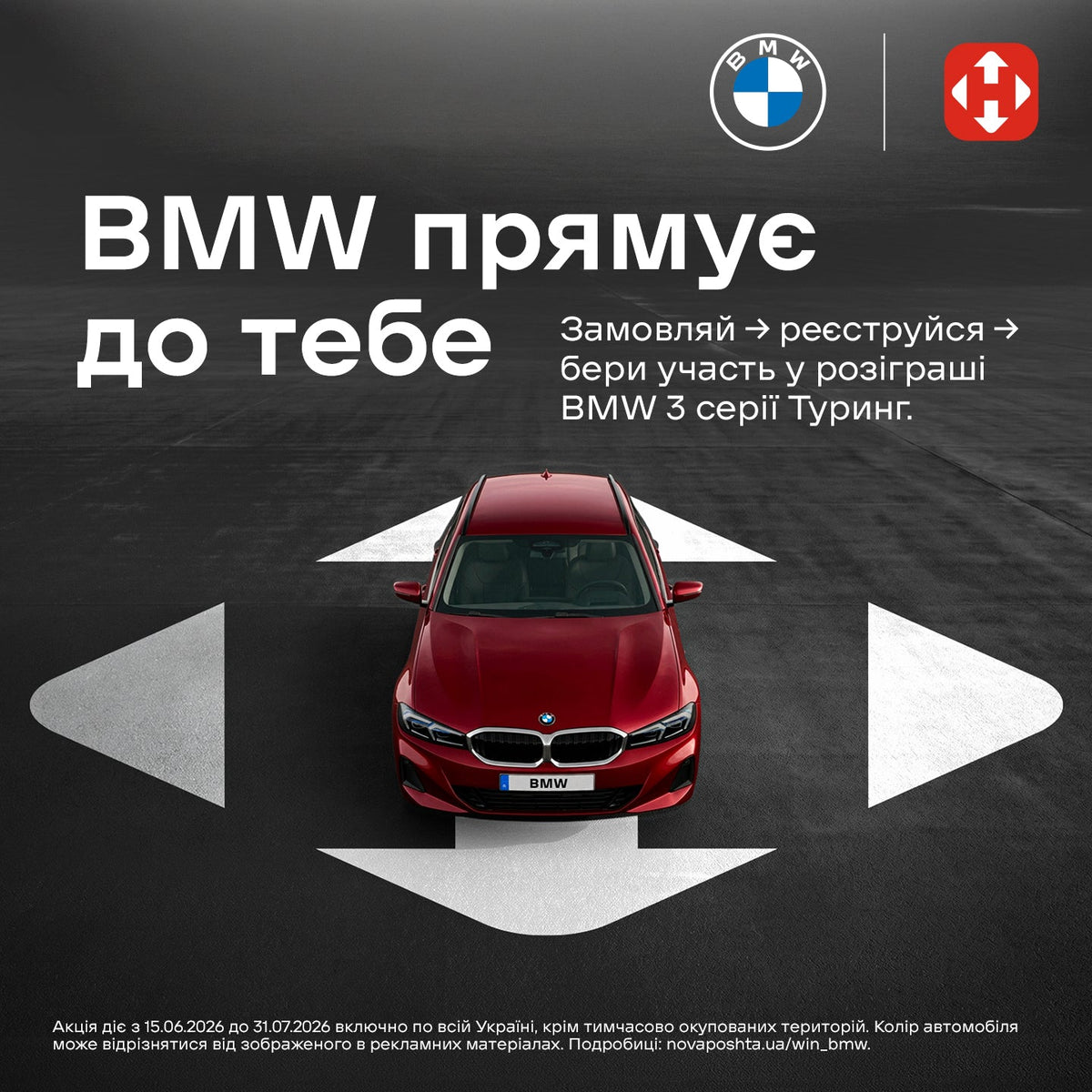 Замовляй у SleepSharm — розпаковуй BMW: спільна акція з Новою поштою