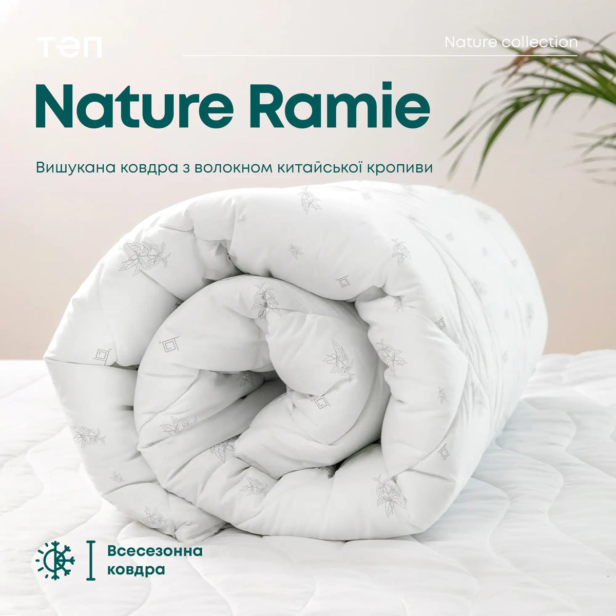 Ковдра NATURE "RAMIE" , 200x210