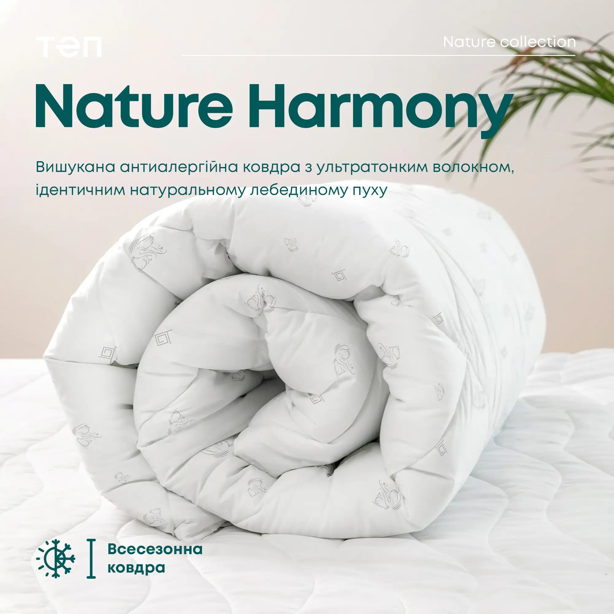 Ковдра NATURE "HARMONY" зіп-пакет, 180x210