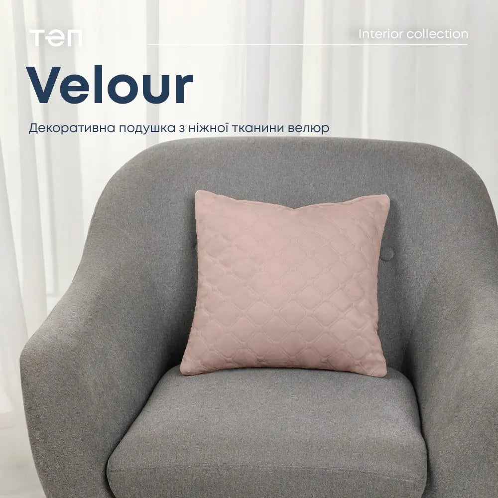 Подушка декоративна "VELOUR" 45*45 см пудрова 