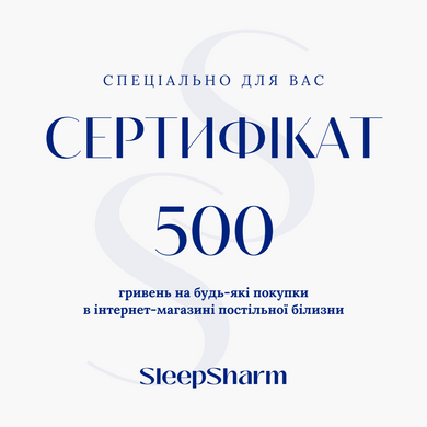 Сертифікат (500) 