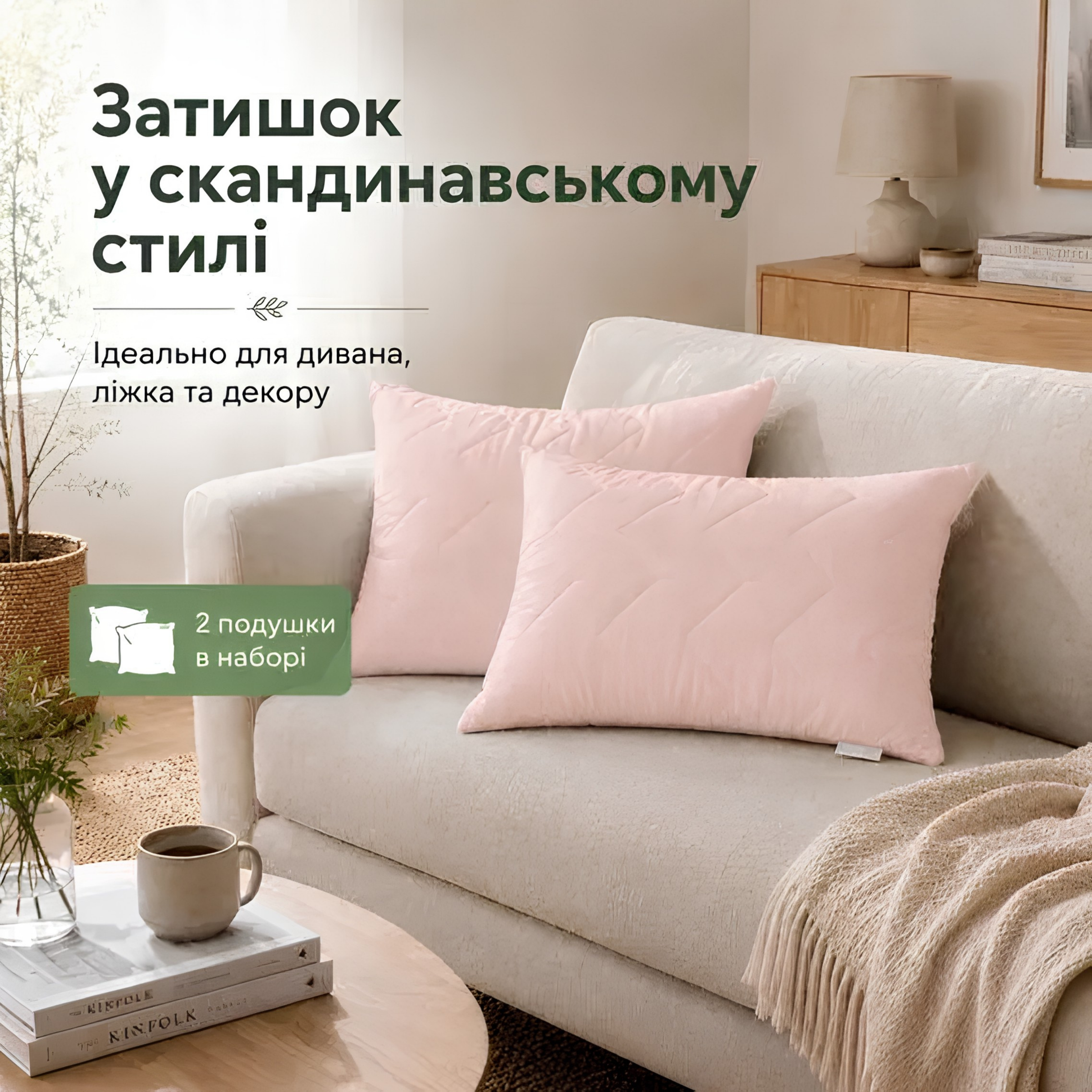 Набір ковдра літня 200х220 євро та 2 декоративні подушки 50х70