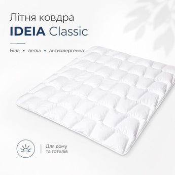 Ковдра літня полуторна 140х210 см IDEIA Classic, антиалергенна, біла, легка для літа, для готелів та дому