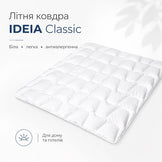 Ковдра літня двоспальна 175х210 см IDEIA Classic, антиалергенна, біла, легка для літа, для готелів та дому