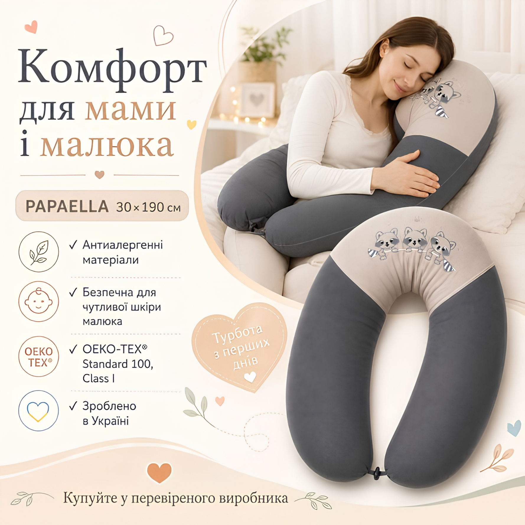 Подушка для вагітних та годування PAPAELLA U-форма 30×190 см бавовна антиалергенна - сіра