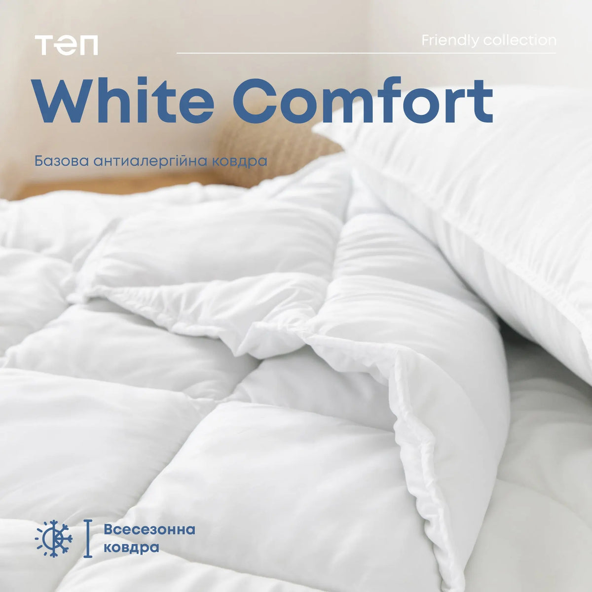 Ковдра "WHITE COMFORT" 140*205 см (200г/м2)