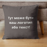Подушка 45х45 см з вишивкою на замовлення шоколад
