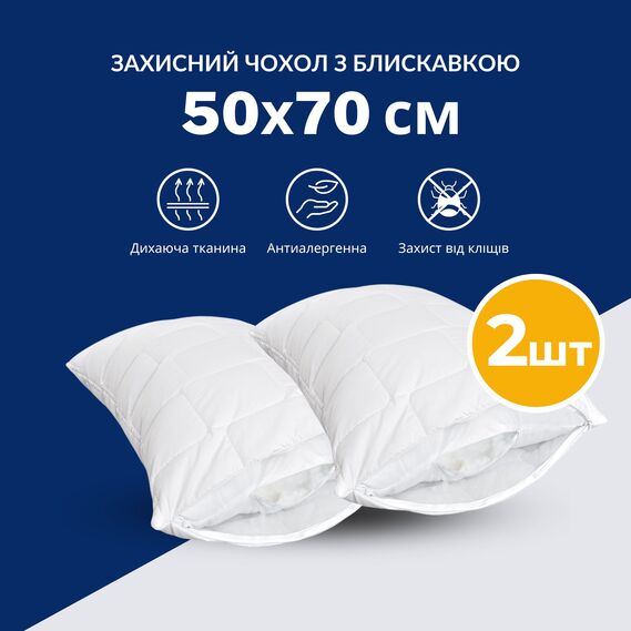 Чохли на подушку IDEIA 50х70 см 2 шт стьобані білий