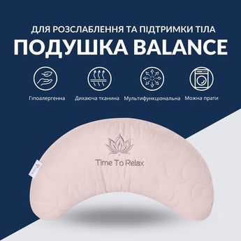 Подушка Balance IDEIA 46×24×10 см ергономічна