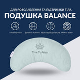 Ергономічна подушка Balance IDEIA 46×24×10 см