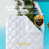 Ковдра зимова 155х210 см IDEIA Classic біла