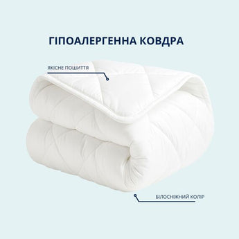 Ковдра зимова 155х210 см IDEIA Classic біла