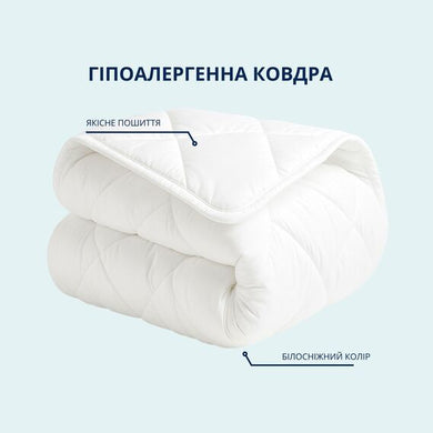 Ковдра зимова 155х210 см IDEIA Classic біла