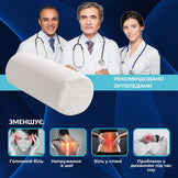 Подушка валик ортопедична ErgoRoll IDEIA 40х15х15 см анатомічна з ефектом пам'яті для підтримки шиї,