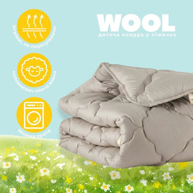 Ковдра дитяча 100х135 см Woolly PAPAELLA вовняна зимова в ліжечко для дітей, шерсть, тепле св.сіра