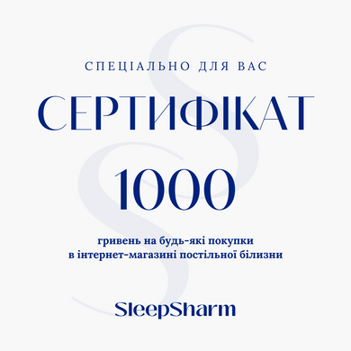 Сертифікат (1000) 