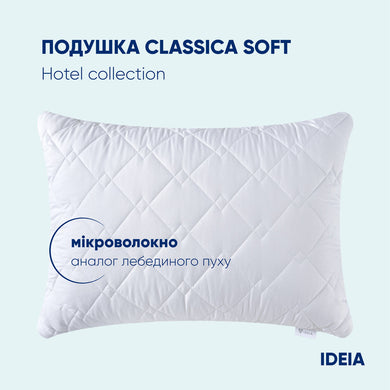 Подушка Classic Soft 50х70 см для готелів та дому IDEIA штучний пух з внутрішньою подушкою на блискавці, аналог пуху 