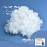 Наповнювач антиалергенний у подушку у вигляді кульок ТМ IDEIA, 1кг 