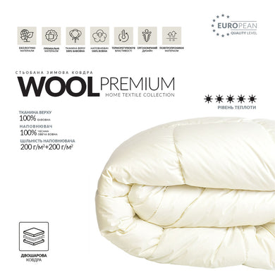 Ковдра Wool Premium 200х220 см вовняна зимова подвійна IDEIA вовна супер тепла натуральна бавовна 