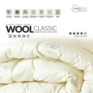 Ковдра Wool Classic зимова 140х210 см вовняна IDEIA вовна тепла ковдра натуральна овеча вовна 