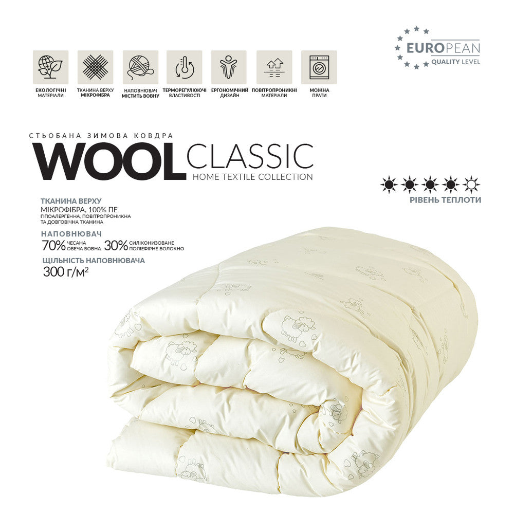 Ковдра Wool Classic зимова 140х210 см вовняна IDEIA вовна тепла ковдра натуральна овеча вовна 