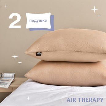 Набір подушок з дихаючою сіткою та аналогом лебединого пуху AIR THERAPY 50х70, 2 шт беж 