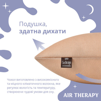 Набір подушок з дихаючою сіткою та аналогом лебединого пуху AIR THERAPY 50х70, 2 шт беж 