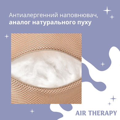 Набір подушок з дихаючою сіткою та аналогом лебединого пуху AIR THERAPY 50х70, 2 шт беж 