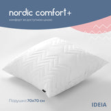 Подушка NORDIC COMFORT+ ТМ IDEIA 70х70 см із блискавкою біла 