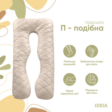 Подушка П-подібна для сну та відпочинку стьобана IDEIA 140х75х20 см, U-shape, з наволочкою на блискавці, антиалергенна, сіро/біла 