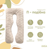 Подушка П-подібна для сну та відпочинку стьобана IDEIA 140х75х20 см, U-shape, з наволочкою на блискавці, антиалергенна, сіро/біла 