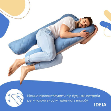 Подушка П-подібна для сну та відпочинку стьобана IDEIA 140х75х20 см, U-shape, з наволочкою на блискавці, антиалергенна 