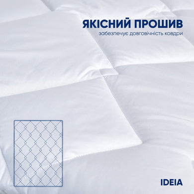 Ковдра літня полуторна 140х210 см IDEIA, антиалергенна, біла, легка ковдра для літа, для готелів та будинку 