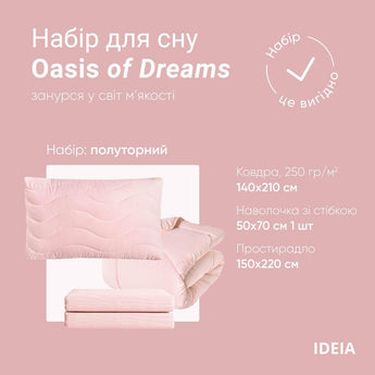 Набір постільної білизни OASIS TM IDEIA полуторний з ковдрою 140х210 см, наволочка 50х70 см і простирадло 150х220 