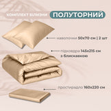 Комплект постільної білизни IDEIA полуторний 145х215 сатин бавовна преміум беж