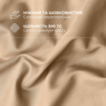 Комплект постільної білизни IDEIA полуторний 145х215 сатин бавовна преміум беж