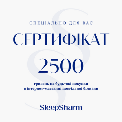 Сертифікат (2500) 