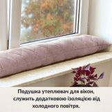 Подушка-калик утеплювач для вікон і дверей TM IDEIA 15х90 см шоколад