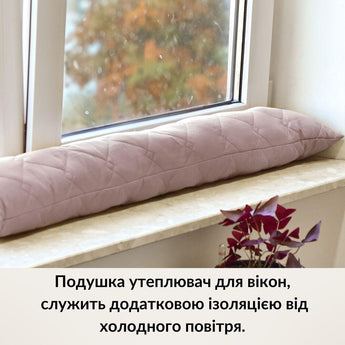 Подушка-калик утеплювач для вікон і дверей TM IDEIA 15х90 см шоколад